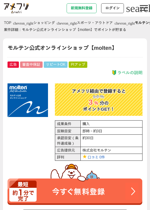 モルテン公式オンラインショップ【molten】の過去最高画像（アメフリ・2026年5月2日）
