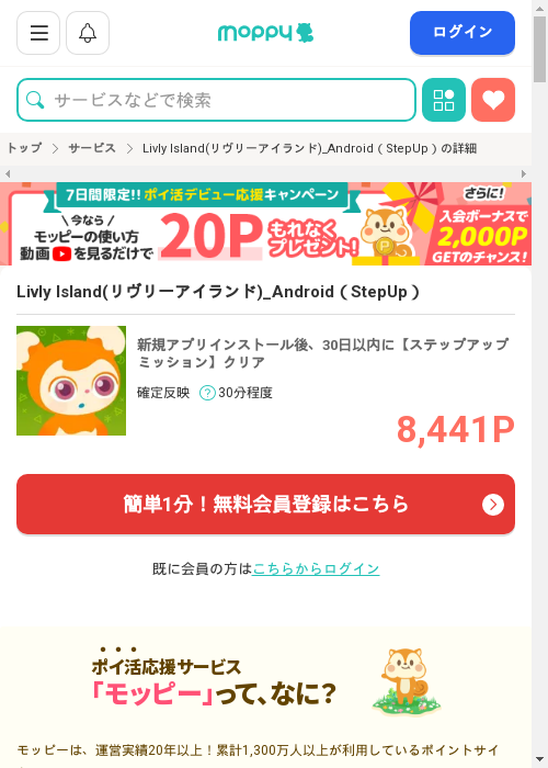 モッピー過去最高画像