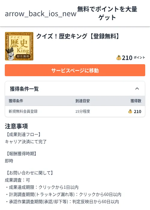 クイズ！歴史キング【登録無料】の過去最高画像（ちょびリッチ（Zucks）・2026年6月5日）