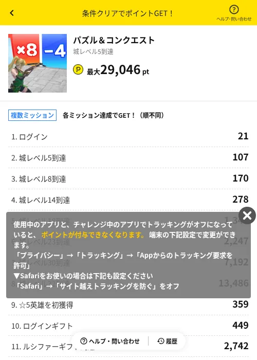 パズル＆コンクエストの掲載記録画像（ハピタス（AppDriver）・2026年9月19日）