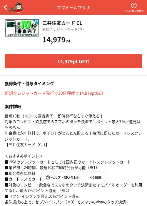 三井住友カード CLの掲載記録画像（MIKOSHI（AppDriver）・2026年10月3日）