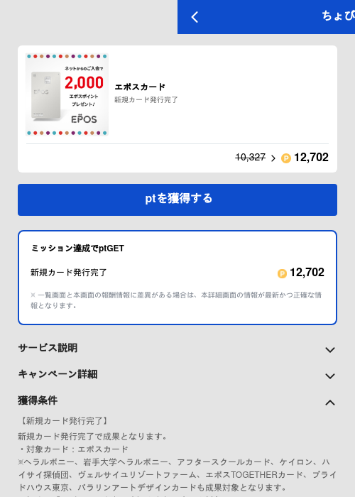 エポスカードの過去最高画像（ちょびリッチ（GF Rewards）・2026年5月19日）