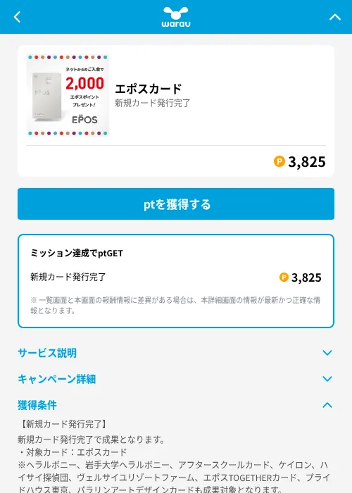 エポスカードの掲載記録画像(ワラウ(GF Rewards)・2026年6月19日)