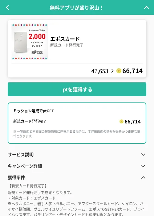 エポスカードの掲載記録画像（げん玉（GF Rewards）・2026年6月20日）