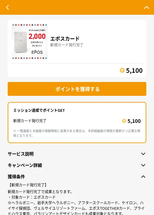 エポスカードの掲載記録画像（GMOポイ活（GF Rewards）・2026年6月21日）