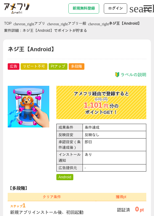 ネジ王【Android】の過去最高画像（アメフリ・2026年5月6日）