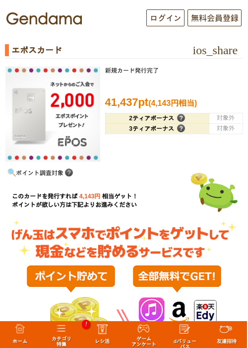 エポスの過去最高画像（げん玉・2026年5月14日）