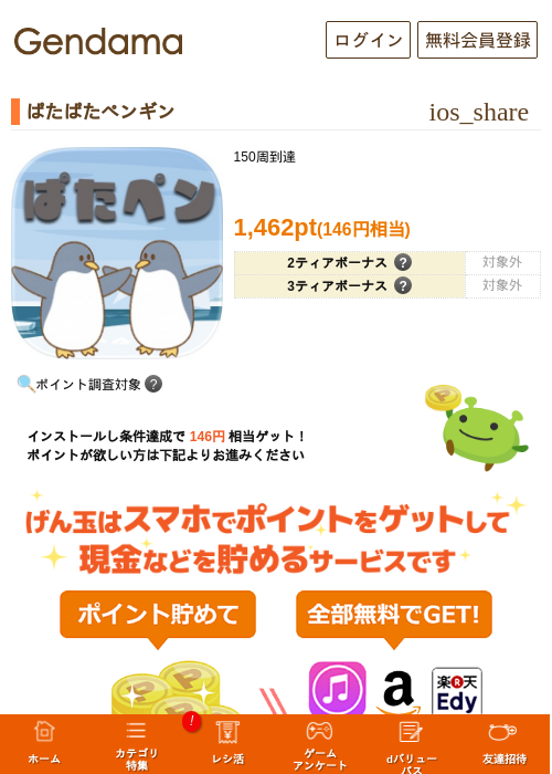 ぱたぱたペンギンの過去最高画像（げん玉・2026年5月6日）