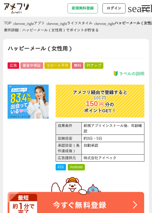 ハッピーメール（女性用）の過去最高画像（アメフリ・2026年5月5日）