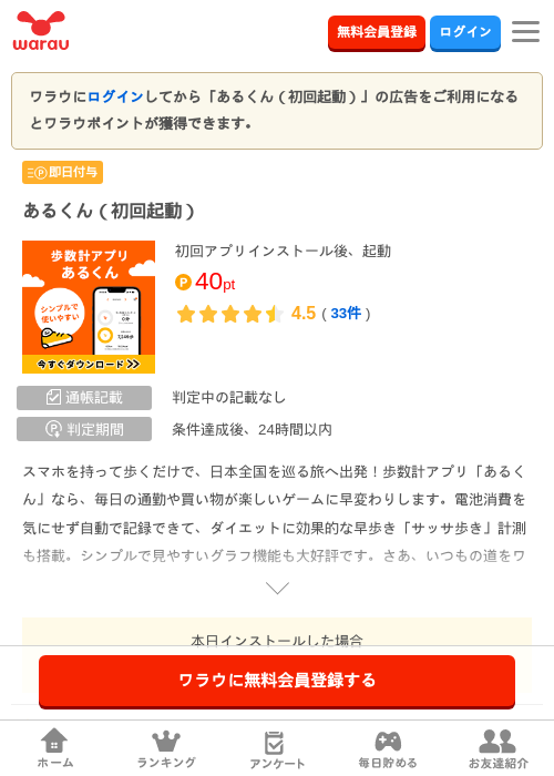 あるくんの過去最高画像（ワラウ・2026年4月8日）