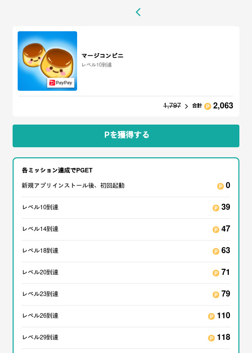 マージコンビニの過去最高画像（モッピー（GF Rewards）・2026年5月15日）