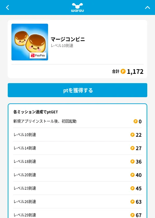 マージコンビニの掲載記録画像（ワラウ（GF Rewards）・2026年6月19日）