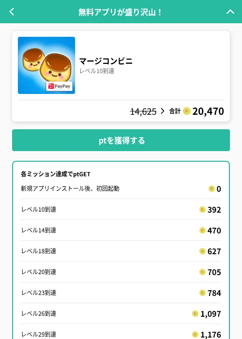 マージコンビニの掲載記録画像（げん玉（GF Rewards）・2026年6月20日）