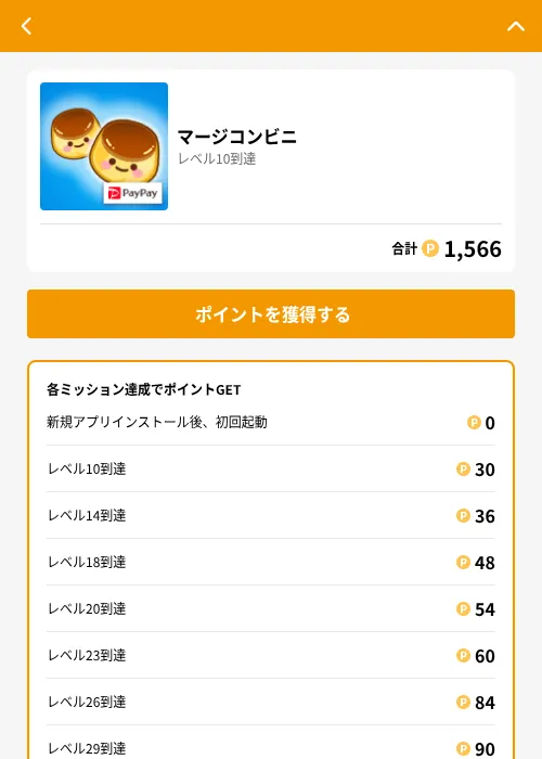 マージコンビニの掲載記録画像（GMOポイ活（GF Rewards）・2026年6月21日）