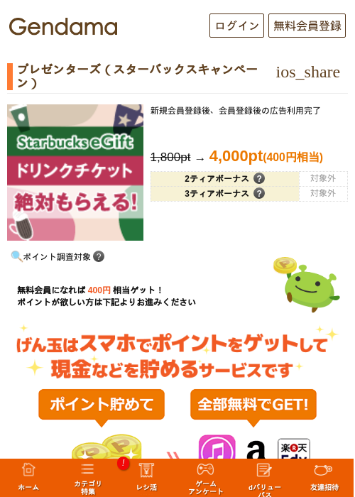 プレゼンターズ（スターバックスキャンペーン）の過去最高画像（げん玉・2026年5月18日）