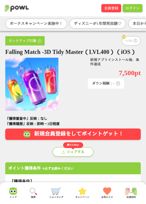 Tidy Match 3Dの過去最高画像（Powl・2026年3月27日）