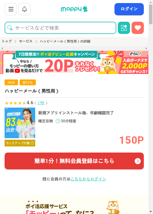 モッピー過去最高画像