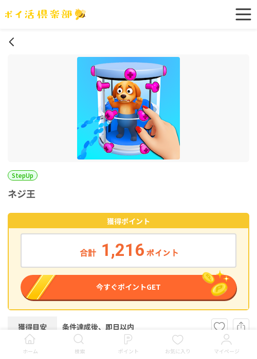 ネジ王の過去最高画像（ポイ活倶楽部・2026年3月18日）