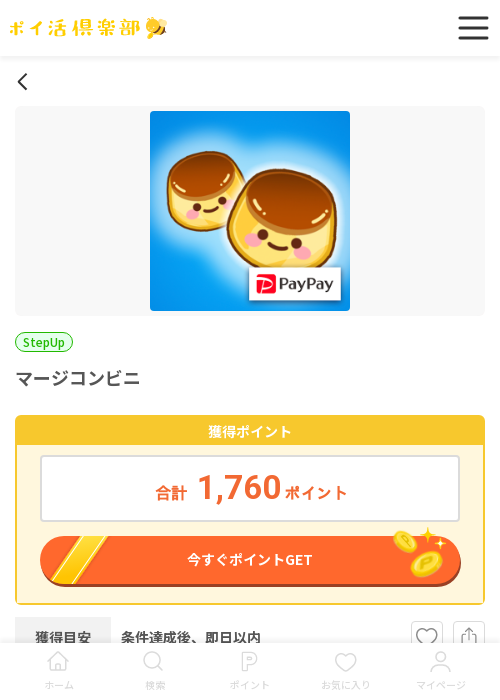 マージコンビニの過去最高画像（ポイ活倶楽部・2026年3月18日）