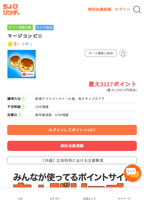 マージの過去最高画像（ちょびリッチ・2026年5月3日）