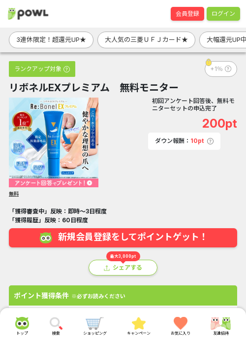 リボネル 無料の過去最高画像（Powl・2026年3月20日）