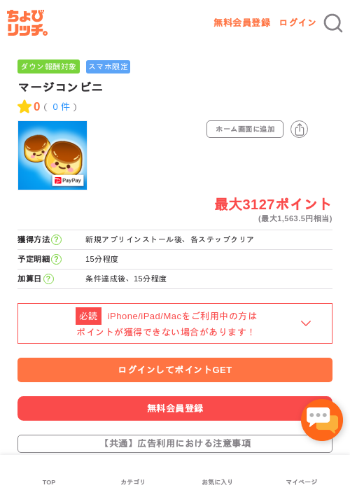 マージの過去最高画像（ちょびリッチ・2026年5月3日）