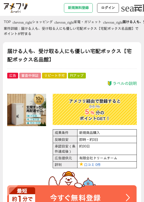 届ける人も、受け取る人にも優しい宅配ボックス【宅配ボックス名品館】の過去最高画像（アメフリ・2026年5月2日）