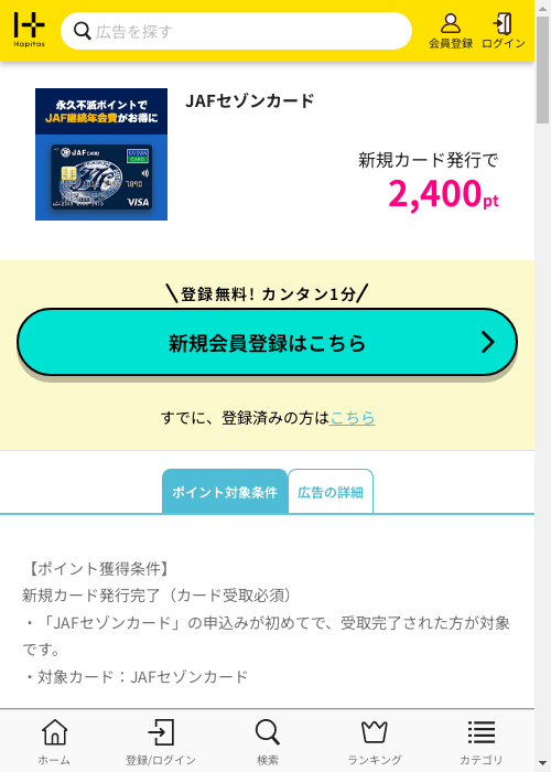 ハピタス過去最高画像