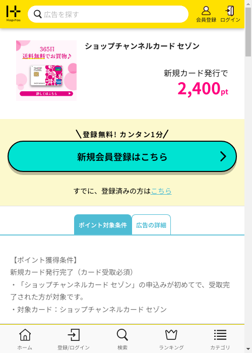 ハピタス過去最高画像