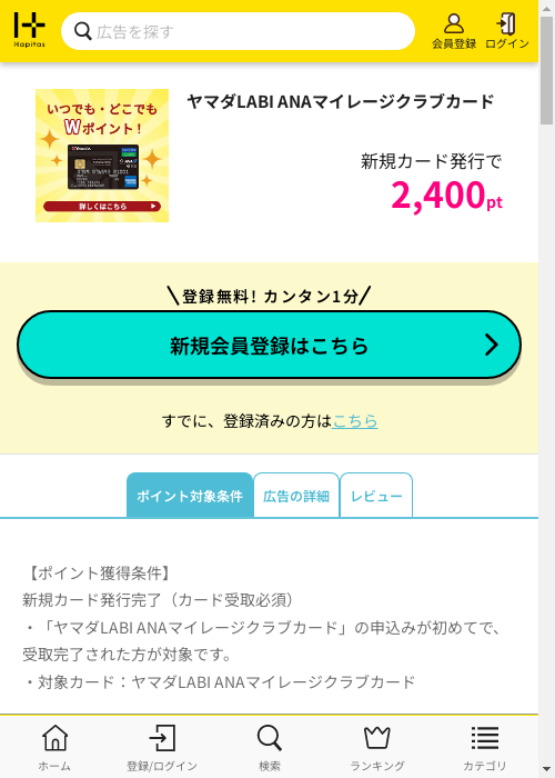 ハピタス過去最高画像