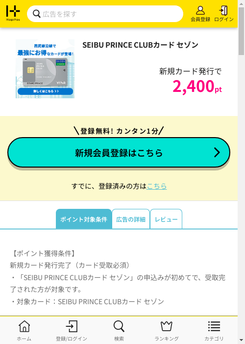 ハピタス過去最高画像