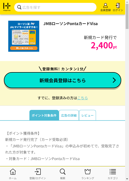 ハピタス過去最高画像