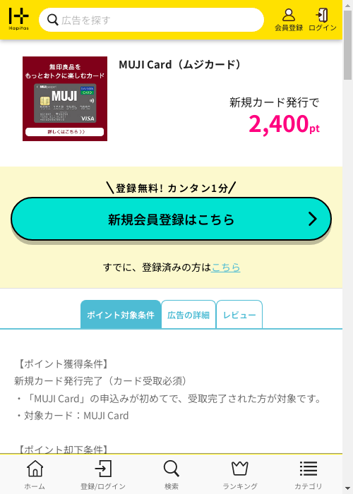 ハピタス過去最高画像