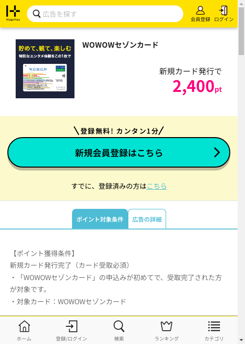 ハピタス過去最高画像