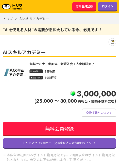 AIスキルアカデミーの過去最高画像（トリマ・2026年3月22日）