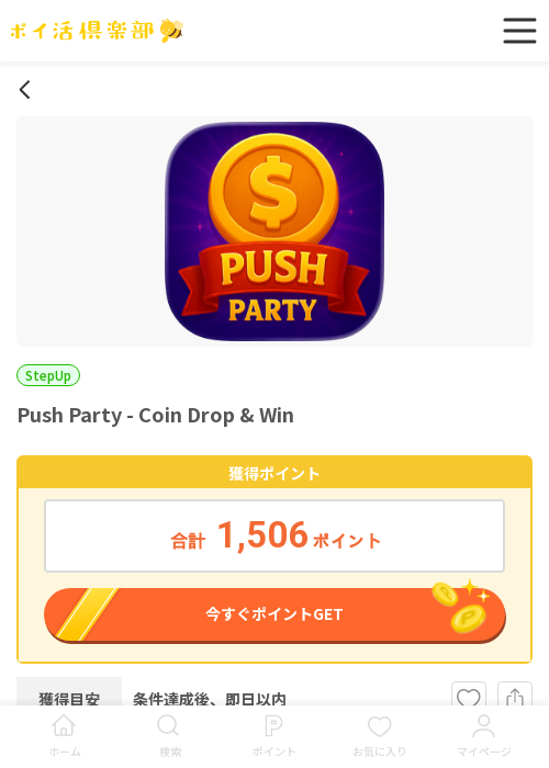 Paの過去最高画像（ポイ活倶楽部・2026年3月18日）