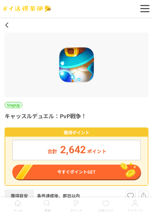 キャッスル デュエルの過去最高画像（ポイ活倶楽部・2026年3月18日）