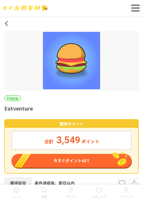 eatveの過去最高画像（ポイ活倶楽部・2026年3月17日）