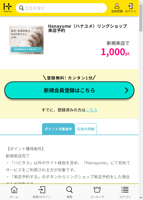 ハピタス過去最高画像