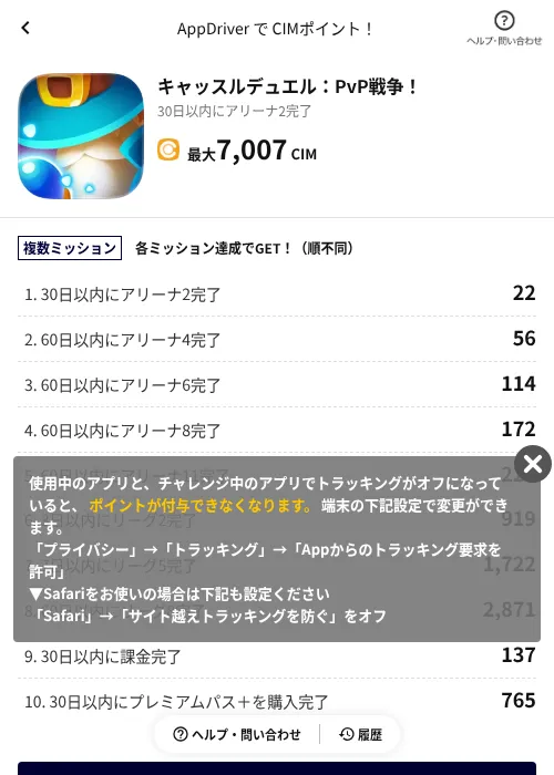 キャッスルデュエル:PvP戦争!の掲載記録画像(COINCOME(AppDriver)・2026年6月20日)