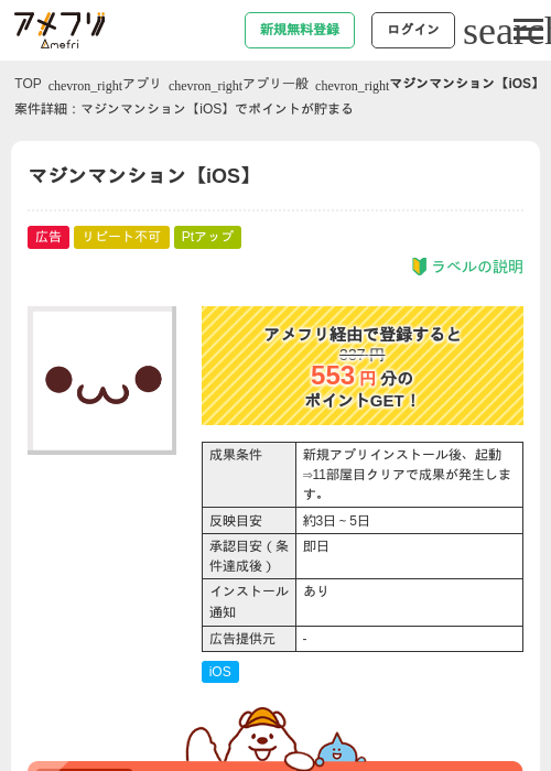 マジンマンション【iOS】の過去最高画像（アメフリ・2026年5月2日）