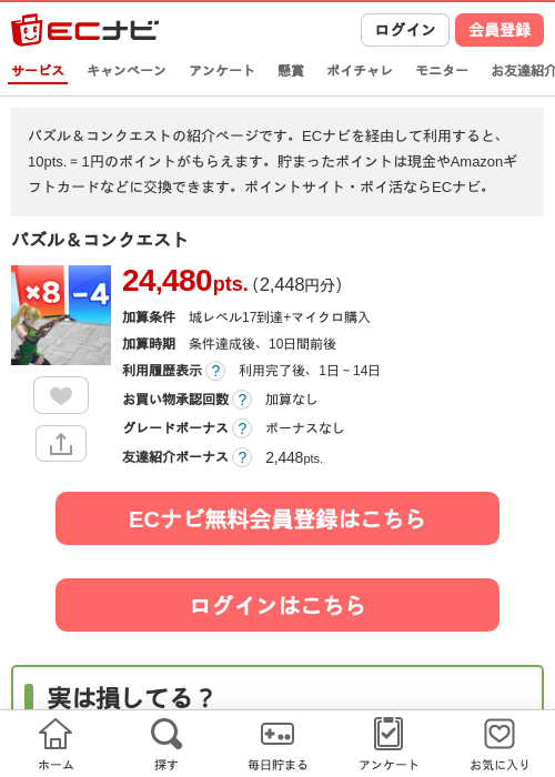 パズル＆コンクエストの過去最高画像（ECナビ・2026年4月25日）