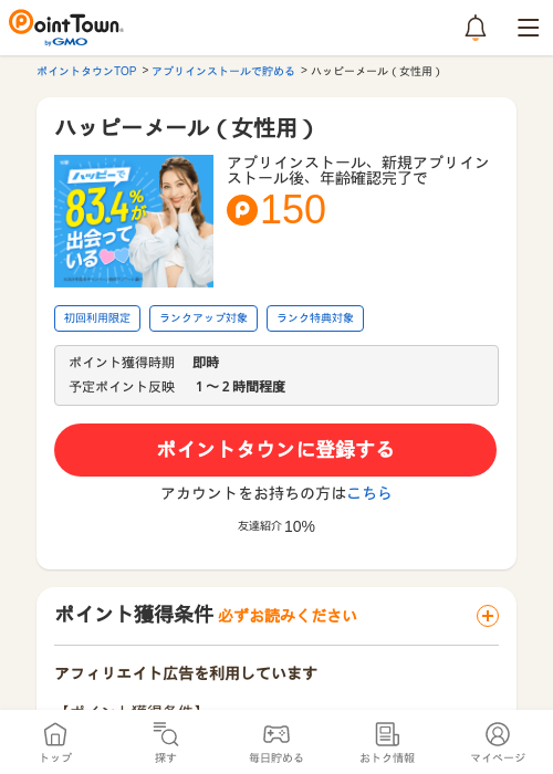 ハッピーの過去最高画像（ポイントタウン・2026年4月4日）