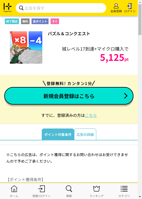 ハピタス過去最高画像