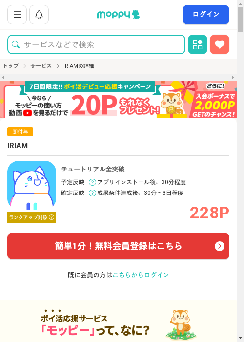 モッピー過去最高画像