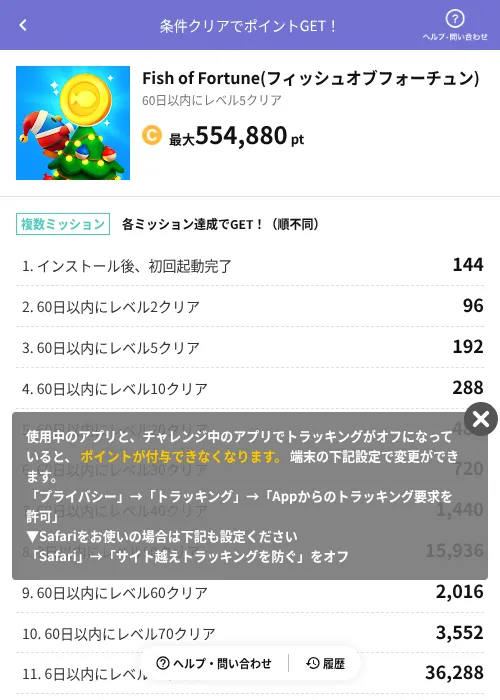 Fish of Fortune(フィッシュオブフォーチュン)の掲載記録画像(Powl(AppDriver)・2026年6月14日)