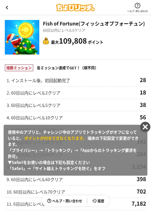 Fish of Fortune(フィッシュオブフォーチュン)の掲載記録画像(ちょびリッチ(AppDriver)・2026年6月13日)