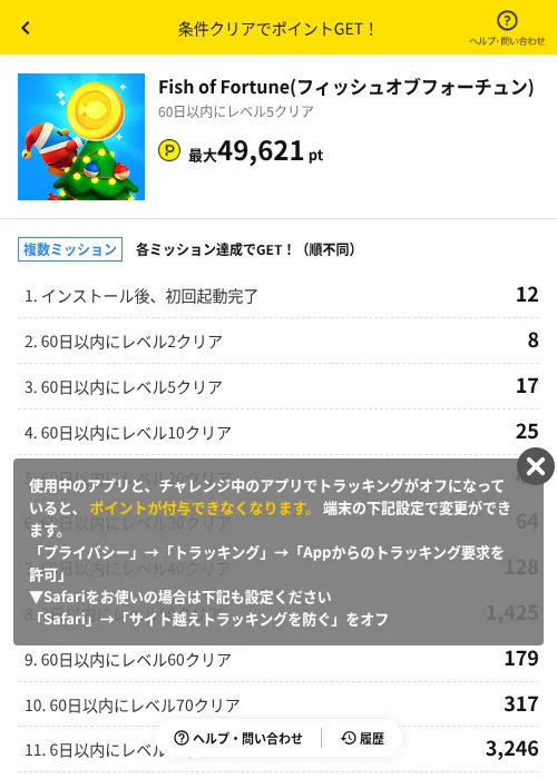 Fish of Fortune(フィッシュオブフォーチュン)の掲載記録画像（ハピタス（AppDriver）・2026年6月14日）