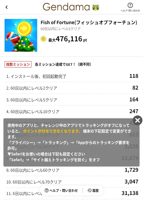 Fish of Fortune(フィッシュオブフォーチュン)の掲載記録画像(げん玉(AppDriver)・2026年6月14日)