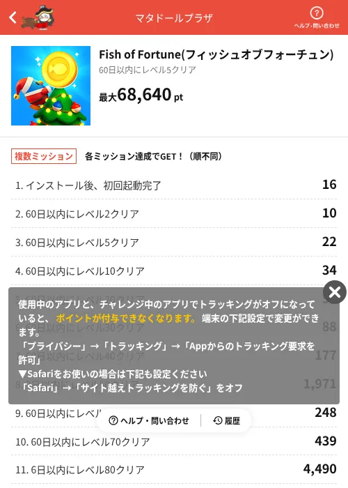 Fish of Fortune(フィッシュオブフォーチュン)の掲載記録画像(MIKOSHI(AppDriver)・2026年7月3日)